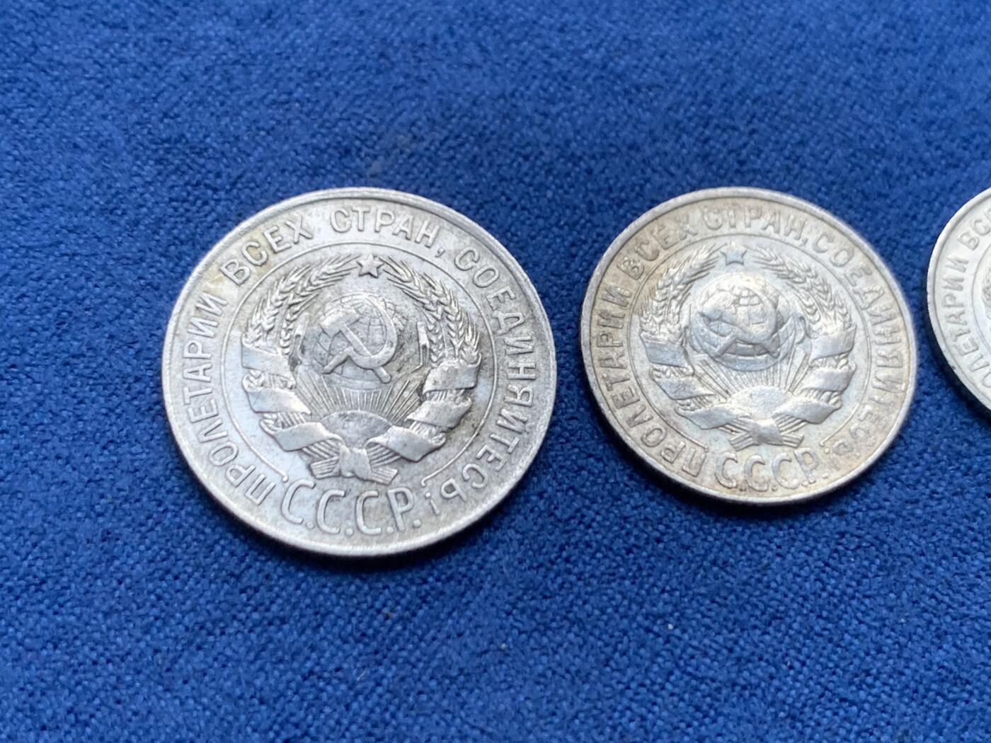 《竞宝斋》第446场 周日，周一，2场连拍 （全场包邮） 三枚一组 苏联1928年15+20戈比+1925年10戈比 银质 好品