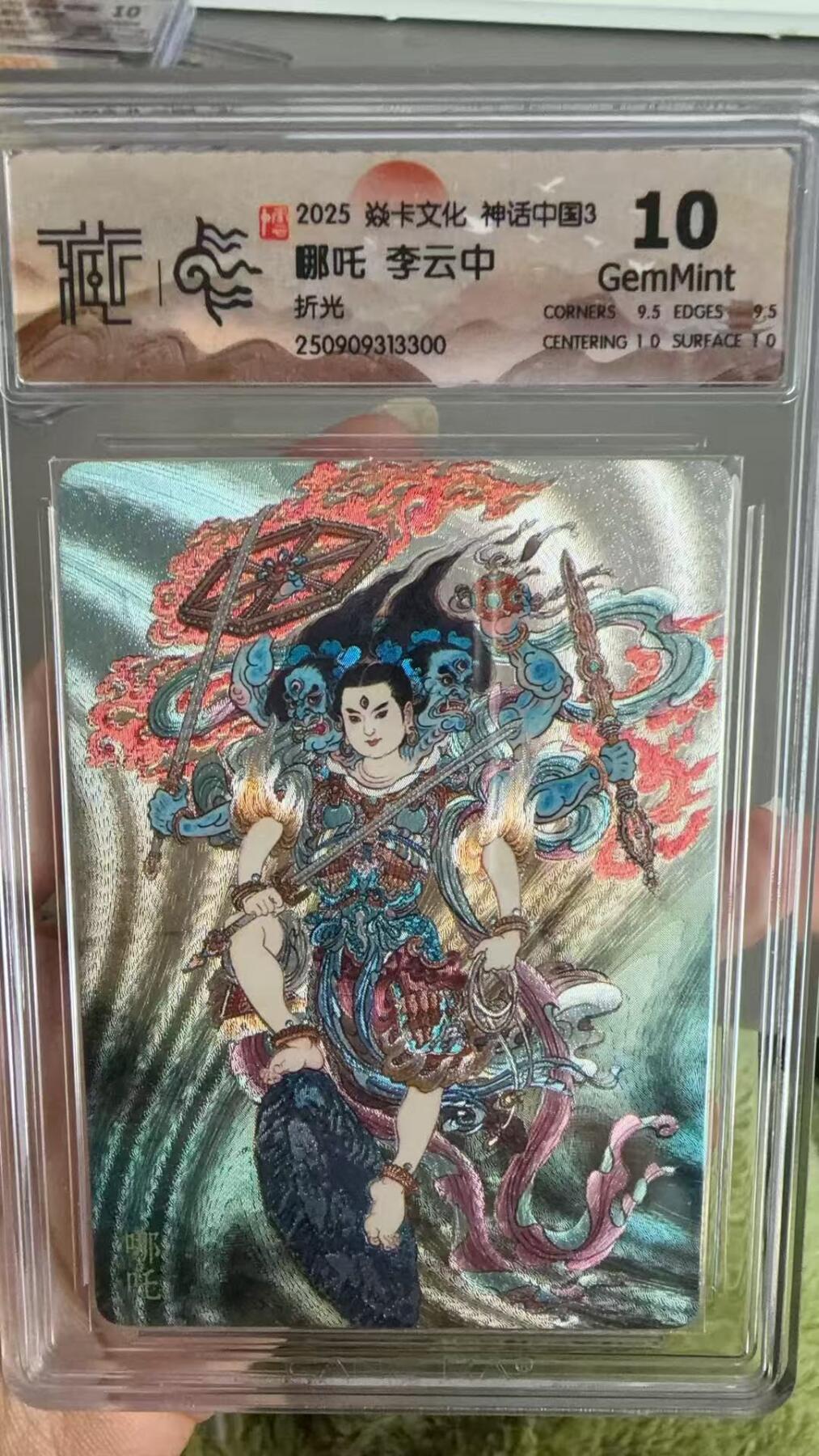 秋萤阁第36期 (12月10日周三晚上21点截拍，欢迎竞拍)  焱卡神话中国3 哪吒 李云中 折光10G