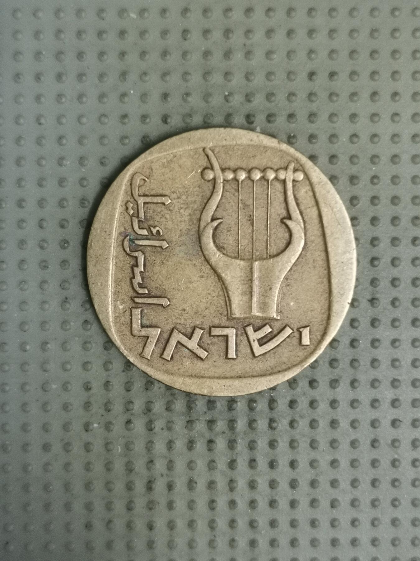 2025年第135场各国散币拍卖（总第135场） 以色列25阿格洛