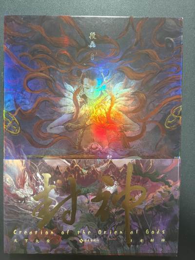 天玑星卡拍第147期《12.8周一截拍》持续收拍收评中 满赠卡需备注 - 段磊 封神 画册 瑕疵如图