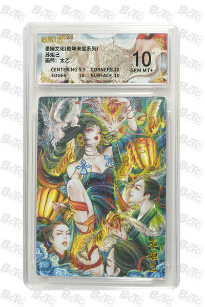 阳大大卡牌拍卖第86期（持续收拍品，周六晚上九点截拍，进群福利早知道） - 墨婉文化 乾坤未定系列 太乙 苏妲己 357