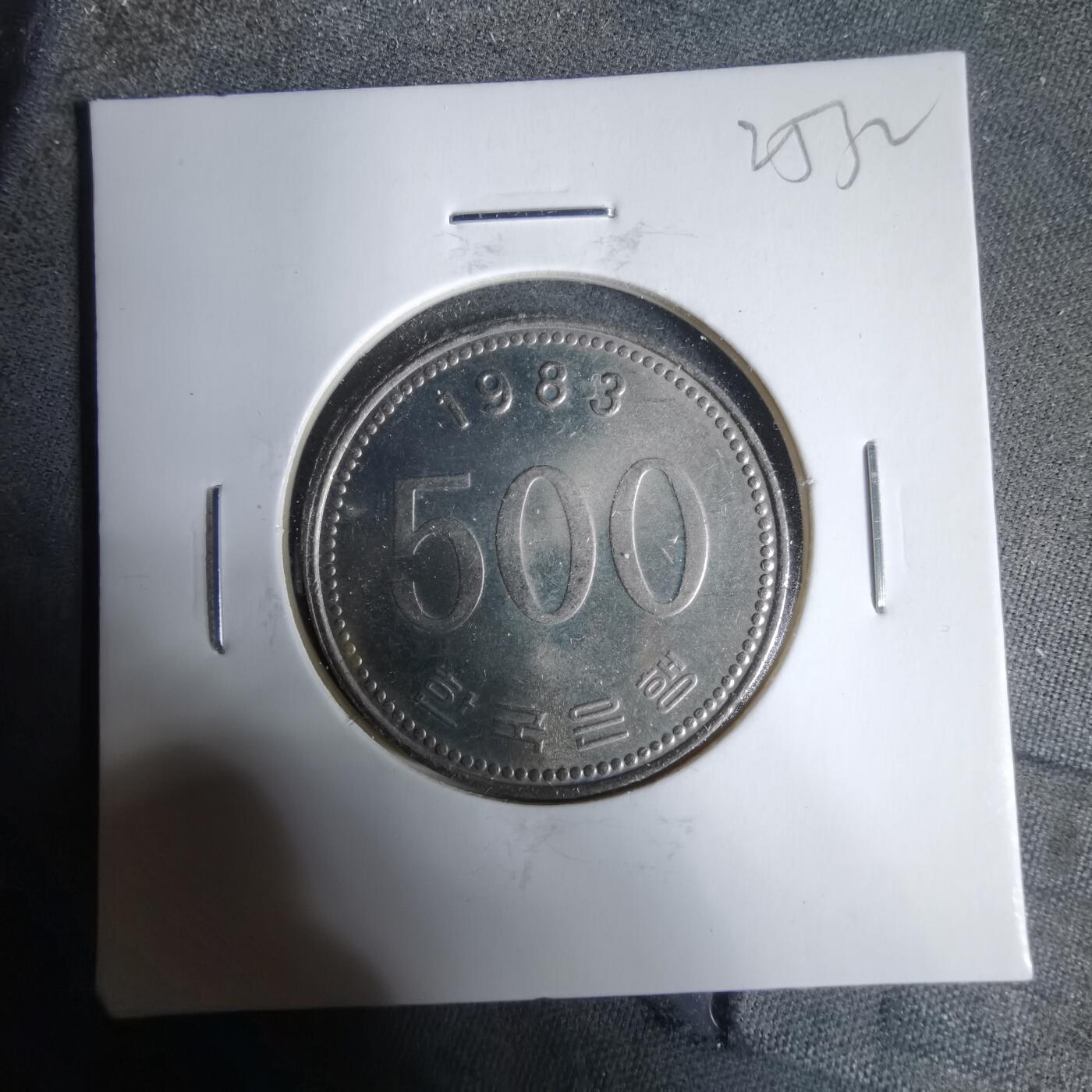 沼泽如烟--第925场 韩国1983年五百円