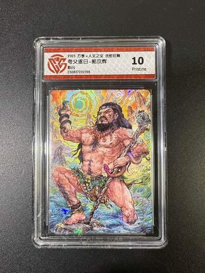 NO.17 好又多金牌大场，新店点关注不迷路！每周一站式配齐，方便凑单！（周6晚8点截拍，卖家送拍0抽成！） 万享*人文 金蛇狂舞 郭京辉 夸父逐日 彩闪 10P