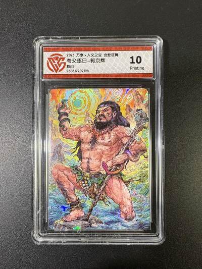 NO.17 好又多金牌大场，新店点关注不迷路！每周一站式配齐，方便凑单！（周6晚8点截拍，卖家送拍0抽成！） - 万享*人文 金蛇狂舞 郭京辉 夸父逐日 彩闪 10P