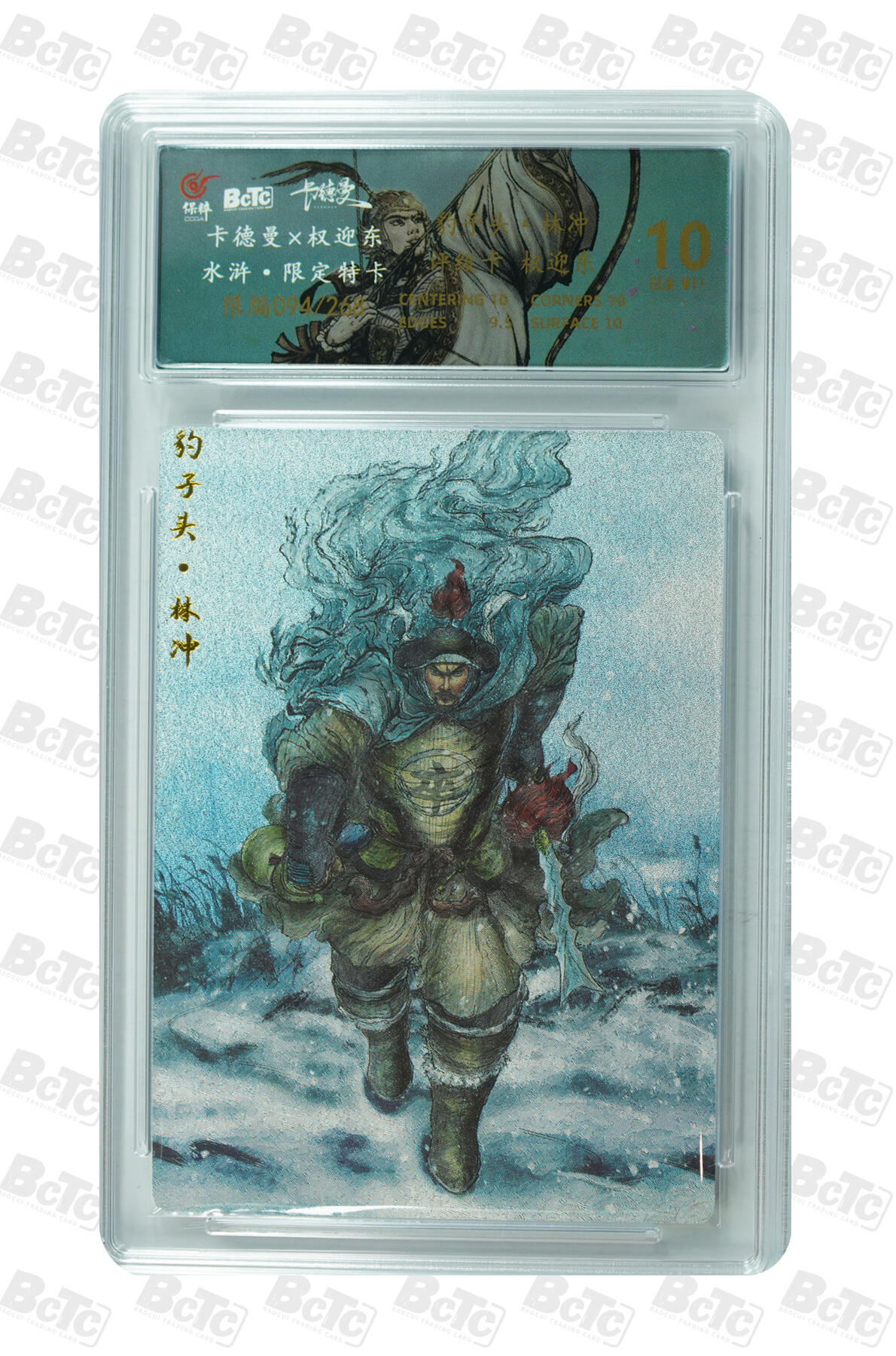 月落卡牌大清仓第2期 权迎东水浒  豹子头·林冲 折光粗闪评级卡