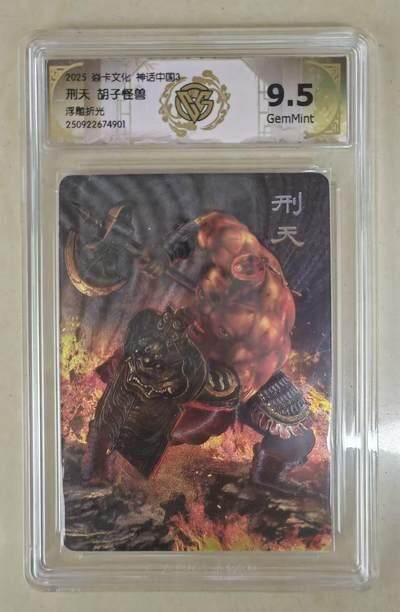 NO.17 好又多金牌大场，新店点关注不迷路！每周一站式配齐，方便凑单！（周6晚8点截拍，卖家送拍0抽成！） - 焱卡 神话3 胡子怪兽 刑天 浮雕折光 9.5G