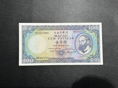 《外钞收藏家》第五百九十二期（精选场）（本平台长期征集拍品、欢迎藏友们联系合作） - 1984年澳门大西洋银行100元 稀少版本 AU品相