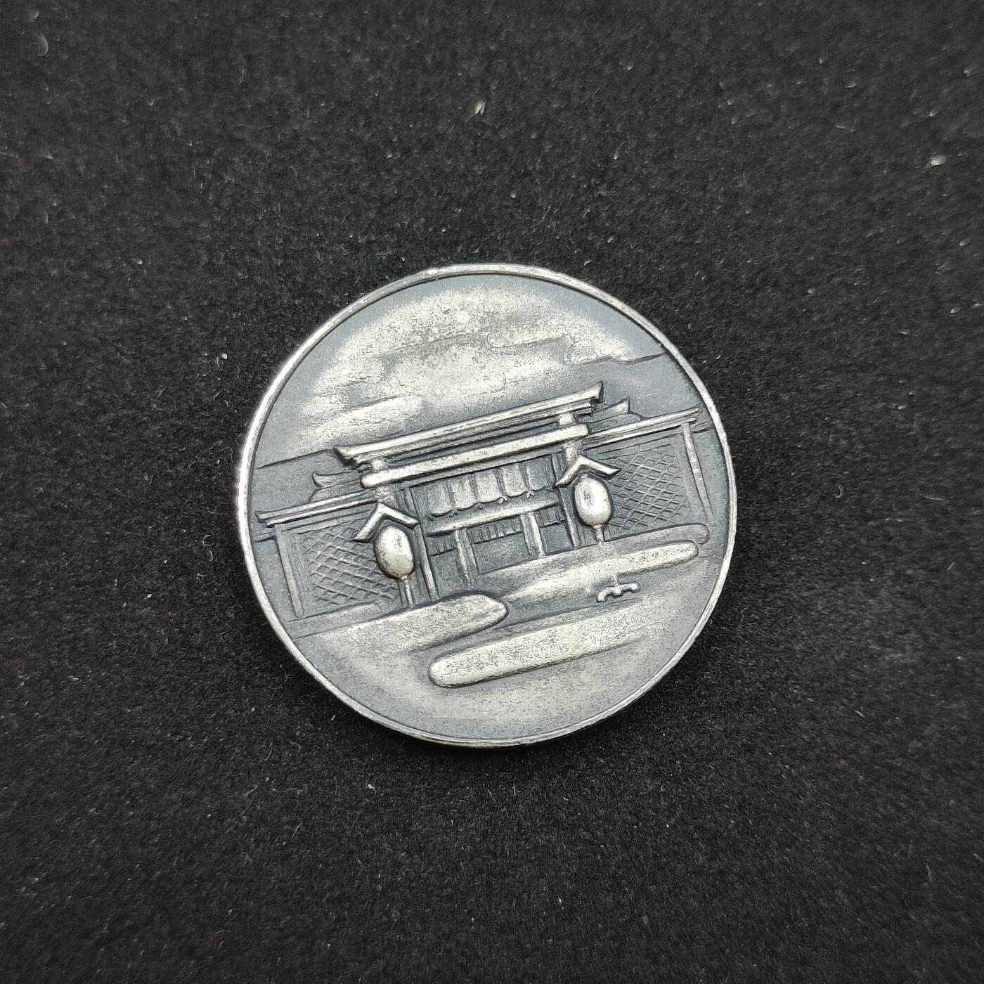 0元起拍勋章 第316期 咸鱼国勋章拍卖专场 12月7日（周日）下午6：00开始 神庙创建纪念章 裸章 银制