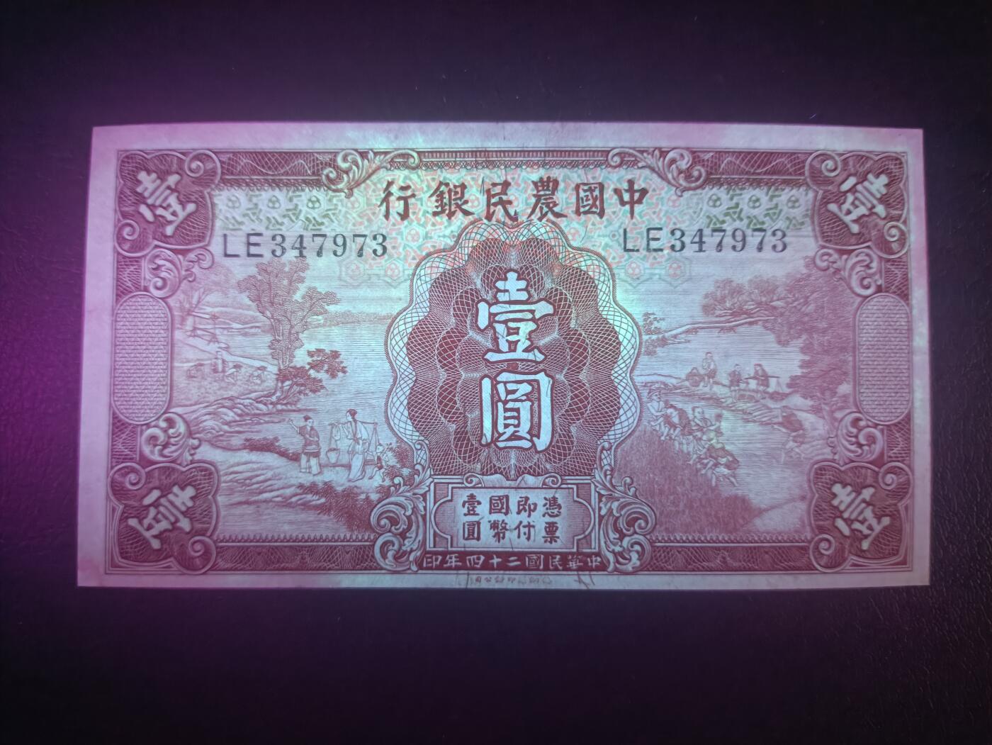 2025十二月第二期，总207期 中国农民银行1935版壹圆UNC-，雍正耕织图和普陀山法雨寺钟楼