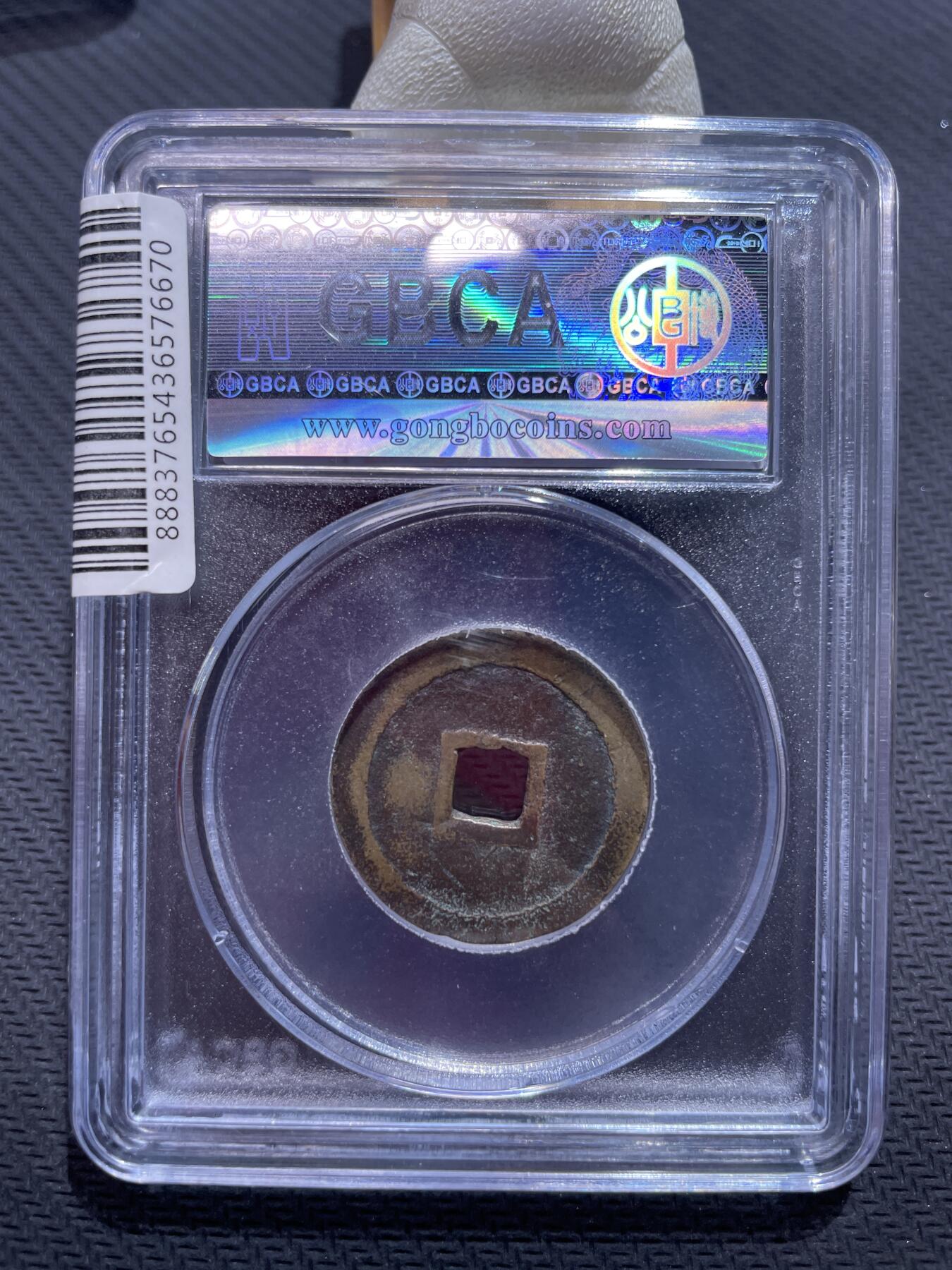 捡漏专场 南唐唐国通宝