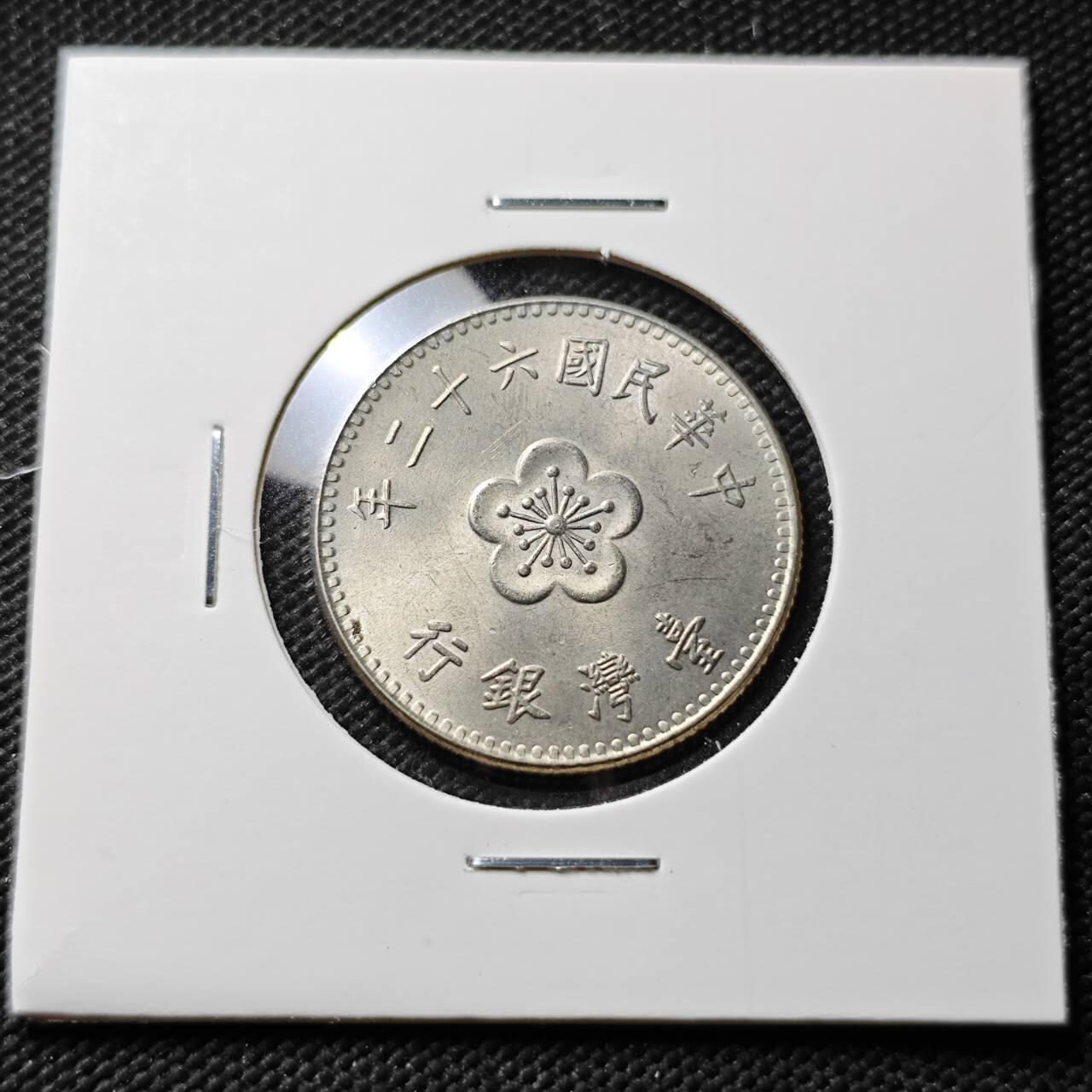 KK钱币收藏小铺 第376期  2月预留时间 周末发货  中国台湾省兰花一元