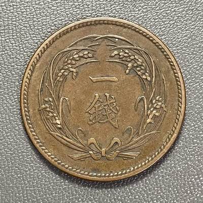 回流1208 - 明治31年（1898年）稻一钱青铜币
