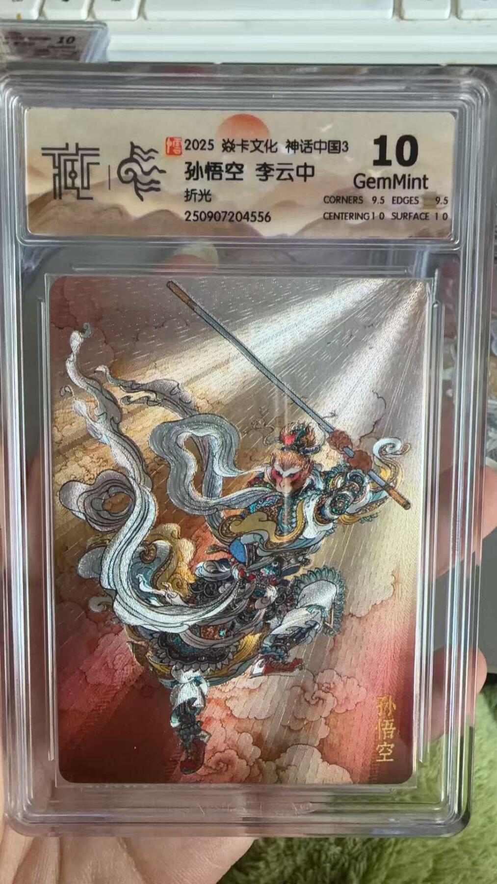 秋萤阁第36期 (12月10日周三晚上21点截拍，欢迎竞拍)  焱卡神话中国3 孙悟空 李云中 折光10G