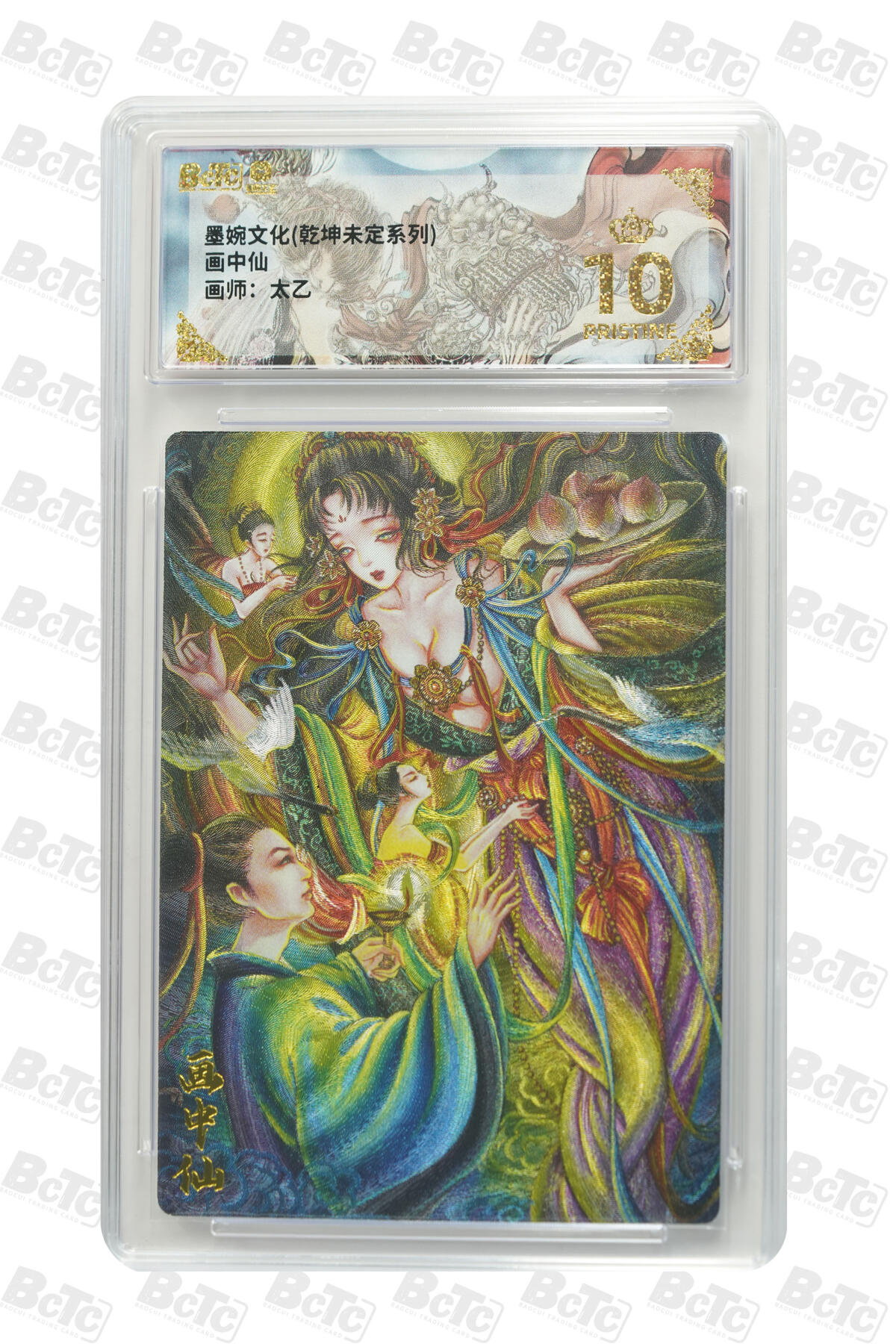 阳大大卡牌拍卖第86期（持续收拍品，周六晚上九点截拍，进群福利早知道） 【爆金】墨婉文化 乾坤未定系列 太乙 画中仙 947