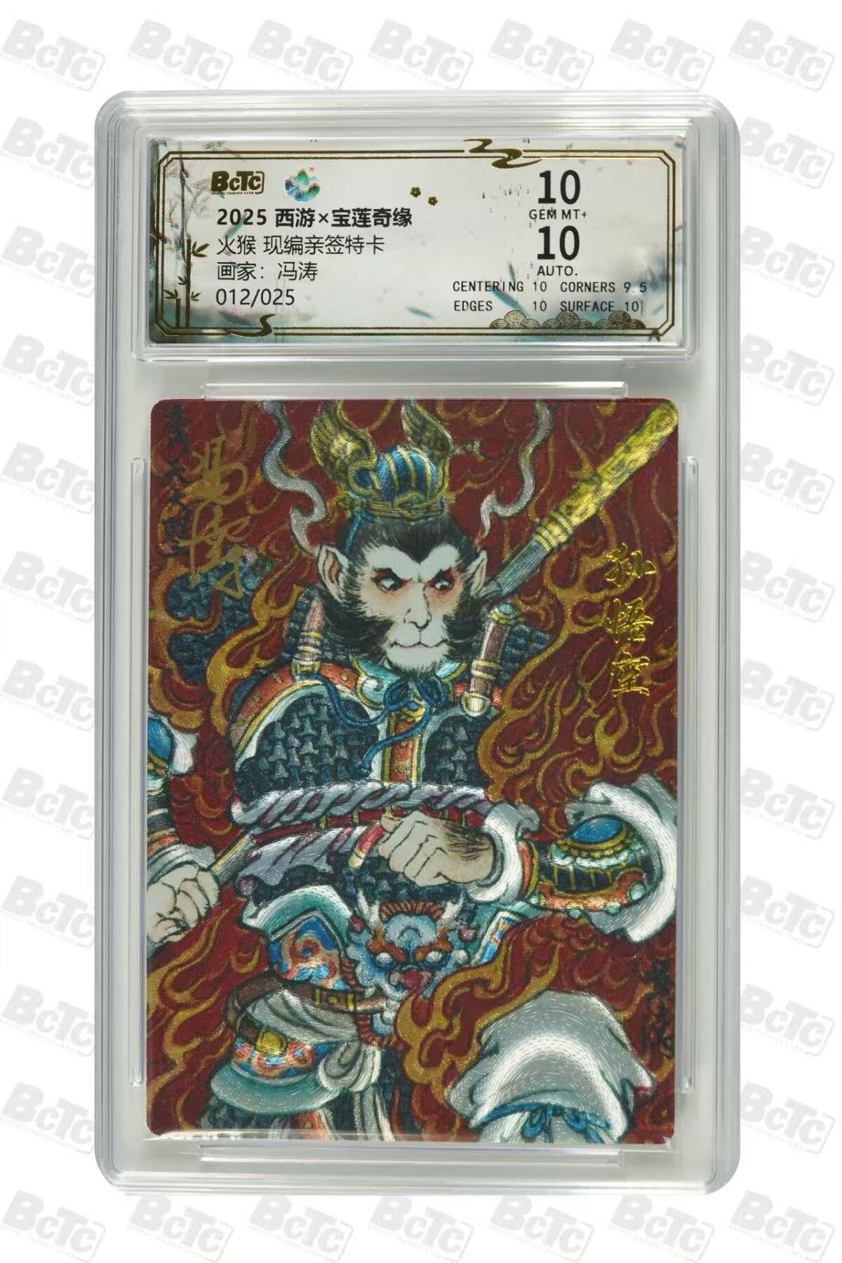 秋萤阁第36期 (12月10日周三晚上21点截拍，欢迎竞拍)  【亲签】水墨文化 宝莲奇缘第二弹 火猴 冯涛 12/25 10G