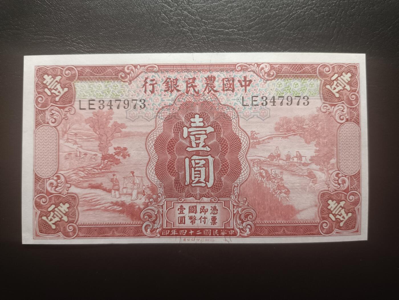 2025十二月第二期，总207期 中国农民银行1935版壹圆UNC-，雍正耕织图和普陀山法雨寺钟楼