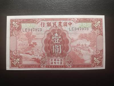 2025十二月第二期，总207期 - 中国农民银行1935版壹圆UNC-，雍正耕织图和普陀山法雨寺钟楼