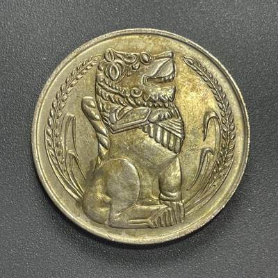 回流1215 - 新加坡1967年大壹圆 狮子