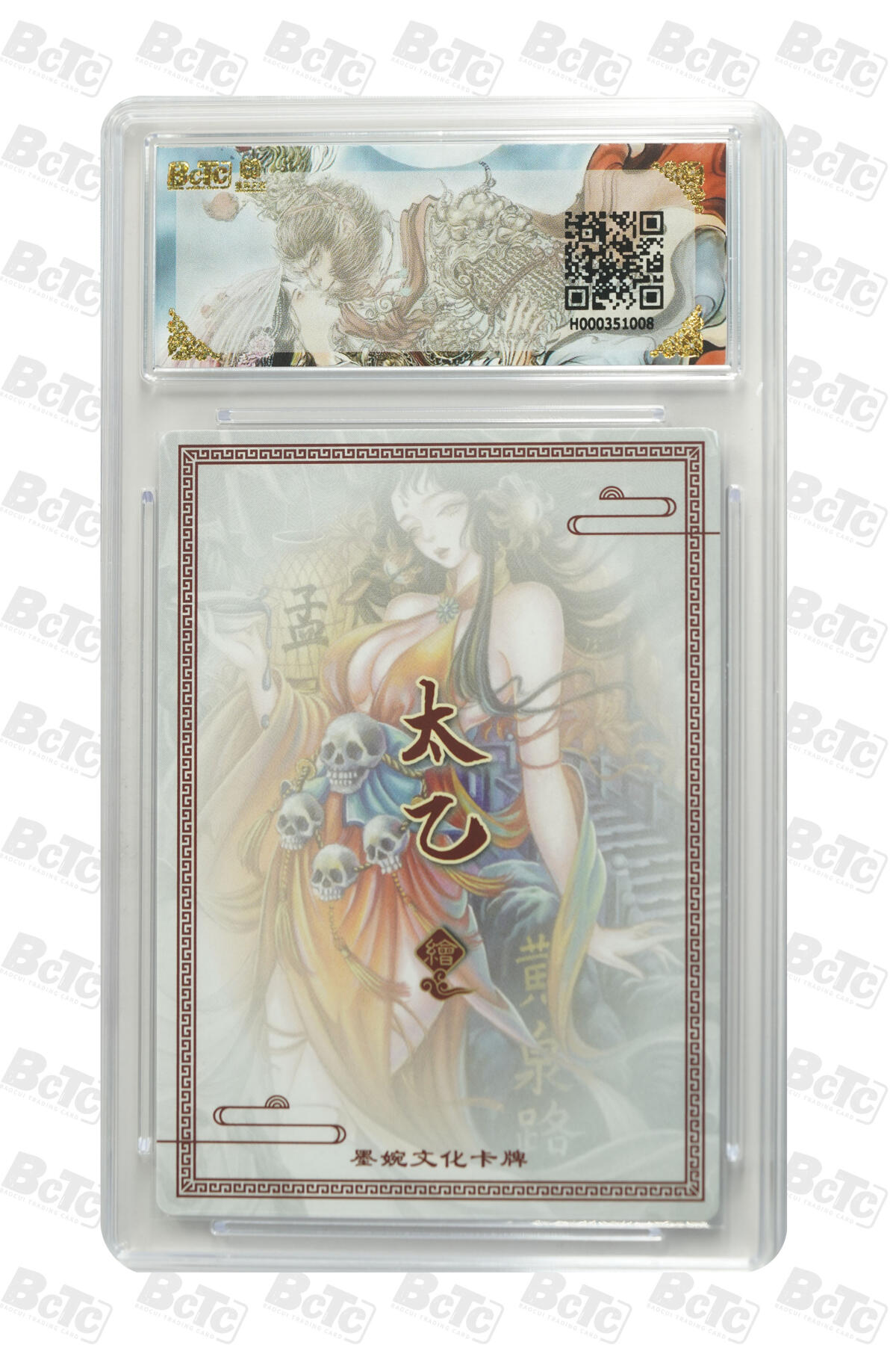 阳大大卡牌拍卖第86期（持续收拍品，周六晚上九点截拍，进群福利早知道） 墨婉文化 乾坤未定系列 太乙 孟婆 008