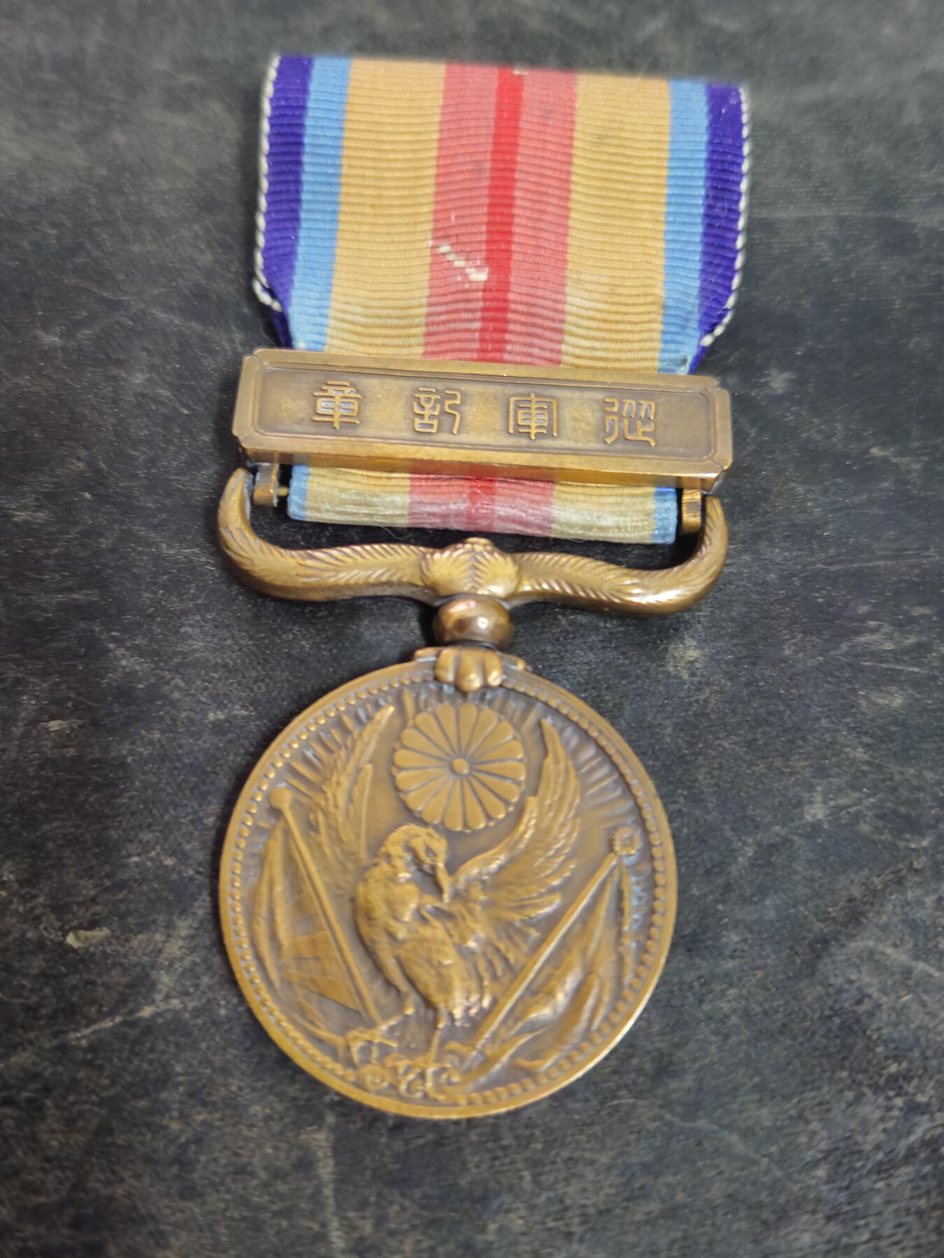 各国勋章奖章拍卖第45期 日本事变从军记章