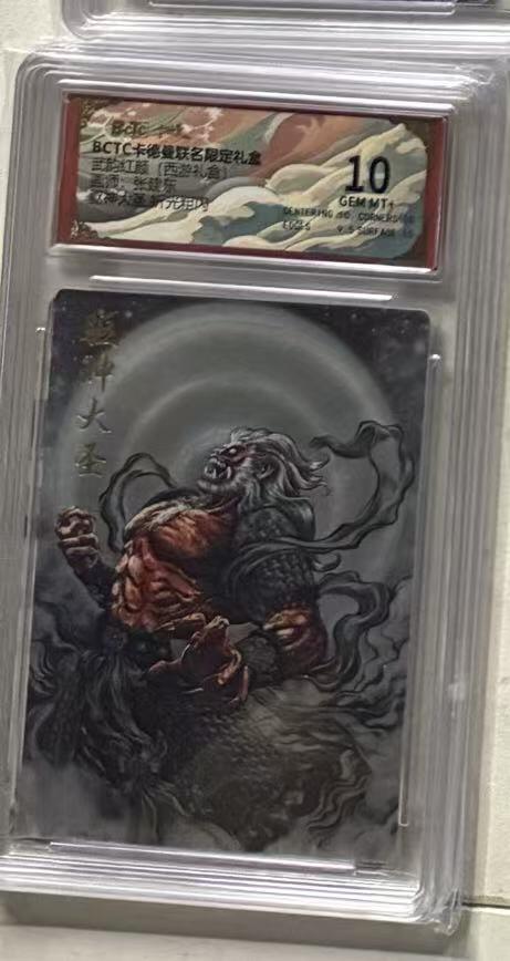 秋萤阁第36期 (12月10日周三晚上21点截拍，欢迎竞拍)  卡德曼西游礼盒 驱神大圣 张建东 10分