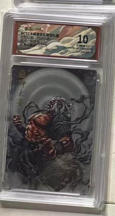 秋萤阁第36期 (12月10日周三晚上21点截拍，欢迎竞拍)  - 卡德曼西游礼盒 驱神大圣 张建东 10分