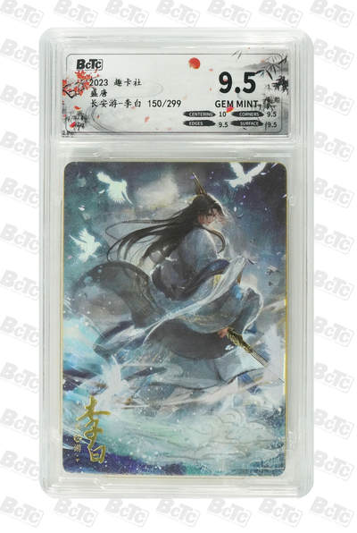 卡牌实验室开始第六次实验 - 【趣卡社盛唐】长安游-李白 GEM MINT