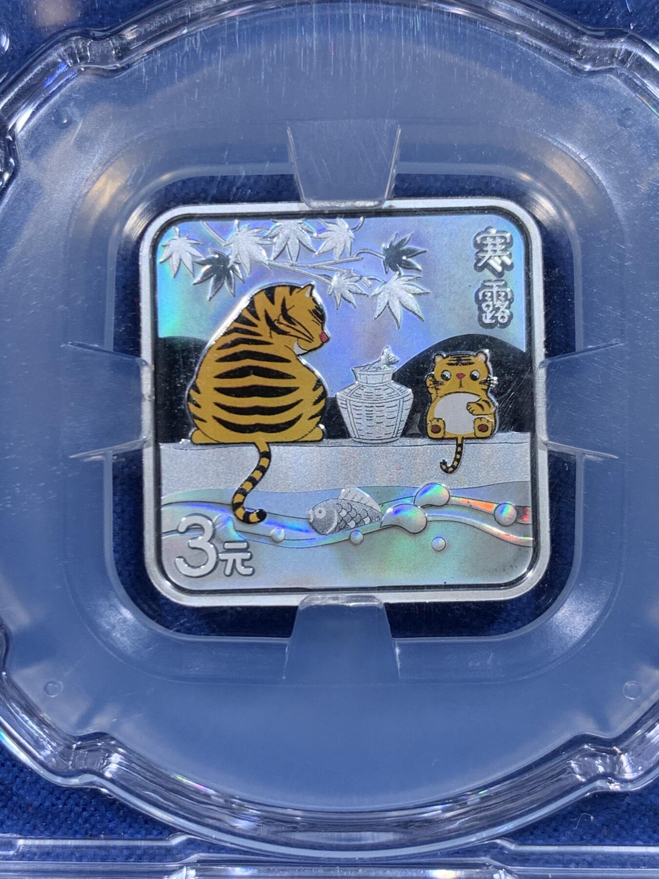 《竞宝斋》第446场 周日，周一，2场连拍 （全场包邮） 中金国衡 2022年 二十四节气（光阴的故事）-寒露3元银质纪念币 999银 8克 带证书