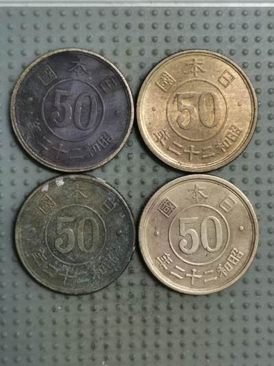 2025年第135场各国散币拍卖（总第135场） - 日本昭和二十二年五十钱4枚