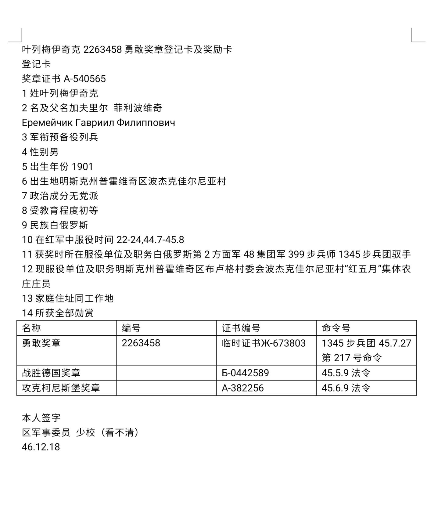 各国勋章奖章拍卖第45期 苏联勇敢奖章2263458号，1945年授予东普鲁士战役中列兵冒着敌军炮火运输物资