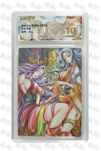 阳大大卡牌拍卖第88期（持续收拍品，周一晚上九点截拍，进群福利早知道） - 【爆金】墨婉文化 乾坤未定系列 太乙 牛头马面 431