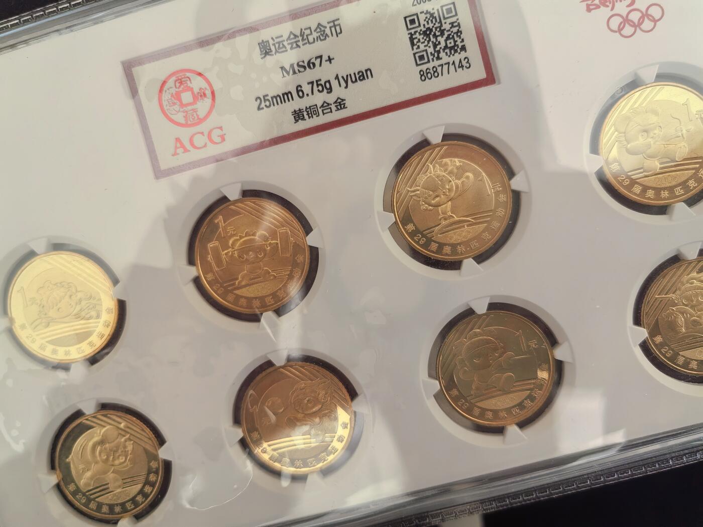 08奥运会纪念币