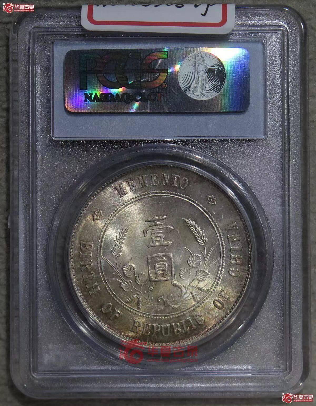 PCGS老盒MS64五彩孙小头银元壹圆银币