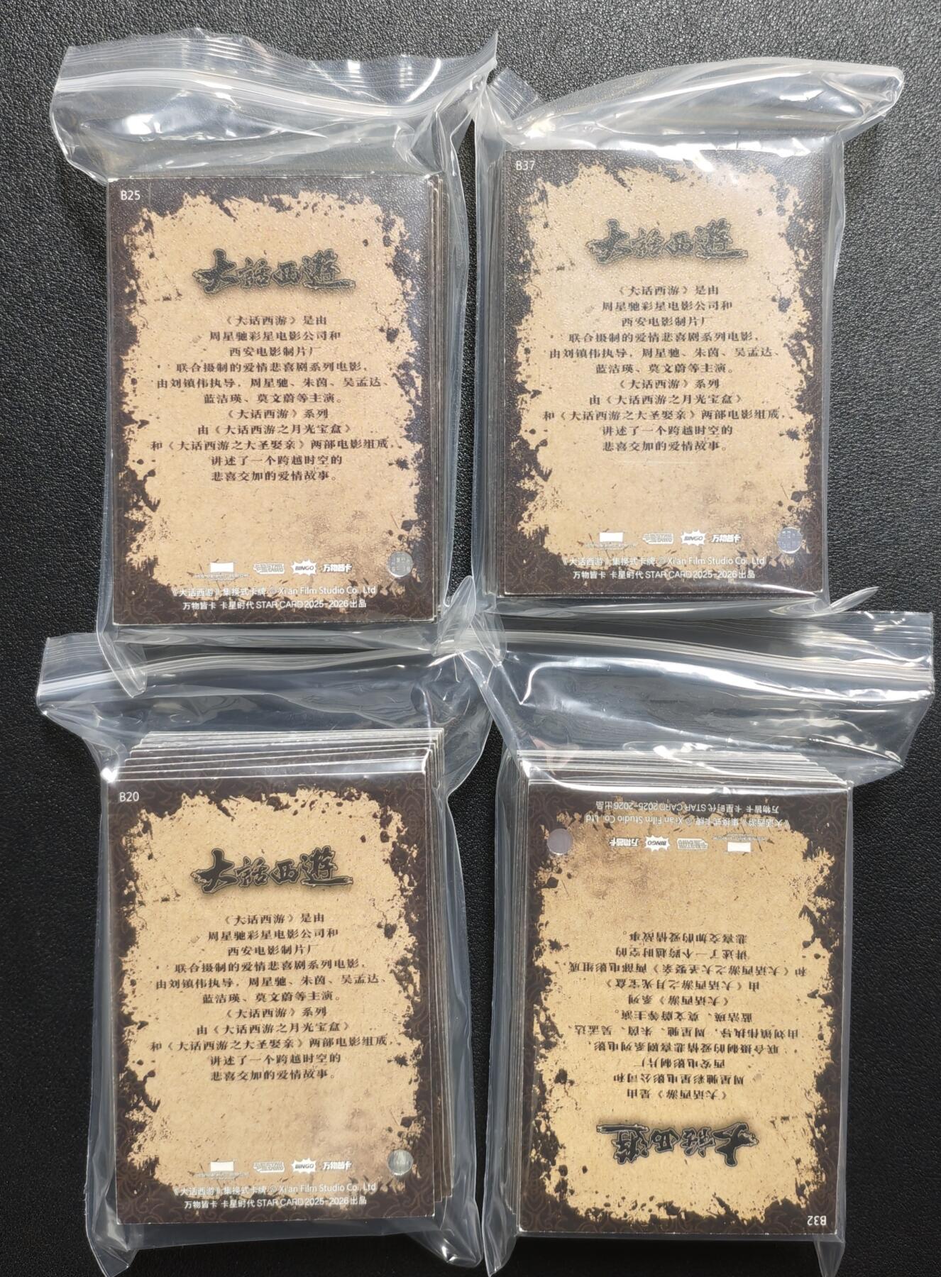 天玑星卡拍第147期《12.8周一截拍》持续收拍收评中 满赠卡需备注 卡星时代 大话西游 人物卡 四包 第六袋