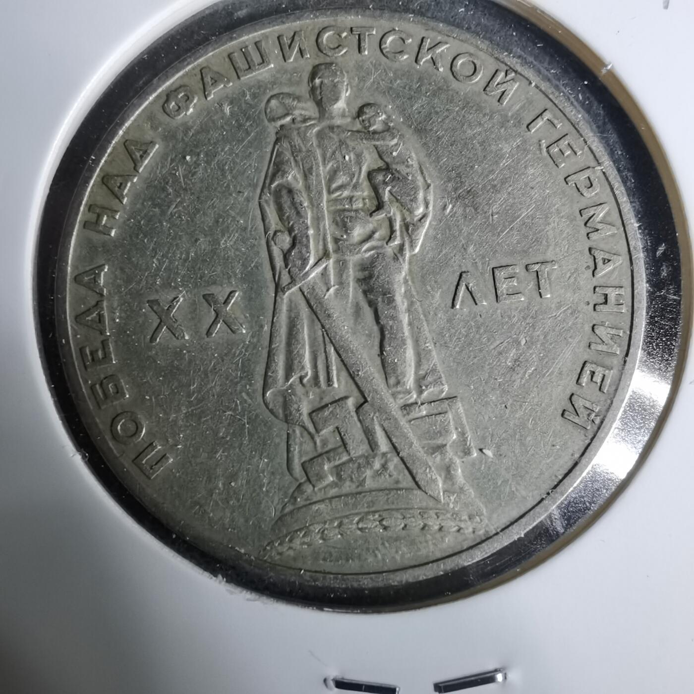 沼泽如烟--第925场 苏联纪念币