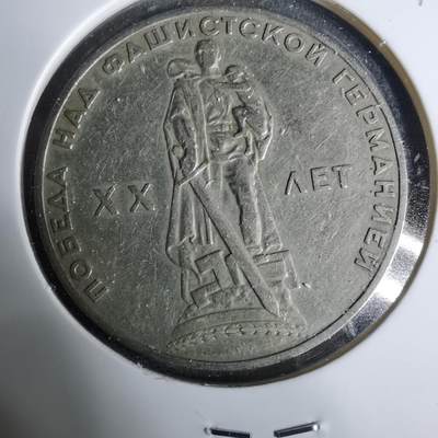 沼泽如烟--第925场 - 苏联纪念币