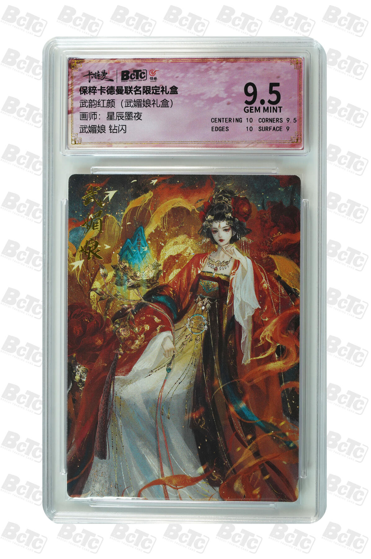 月落卡牌大清仓第2期 武媚娘 钻闪 GEM MINT