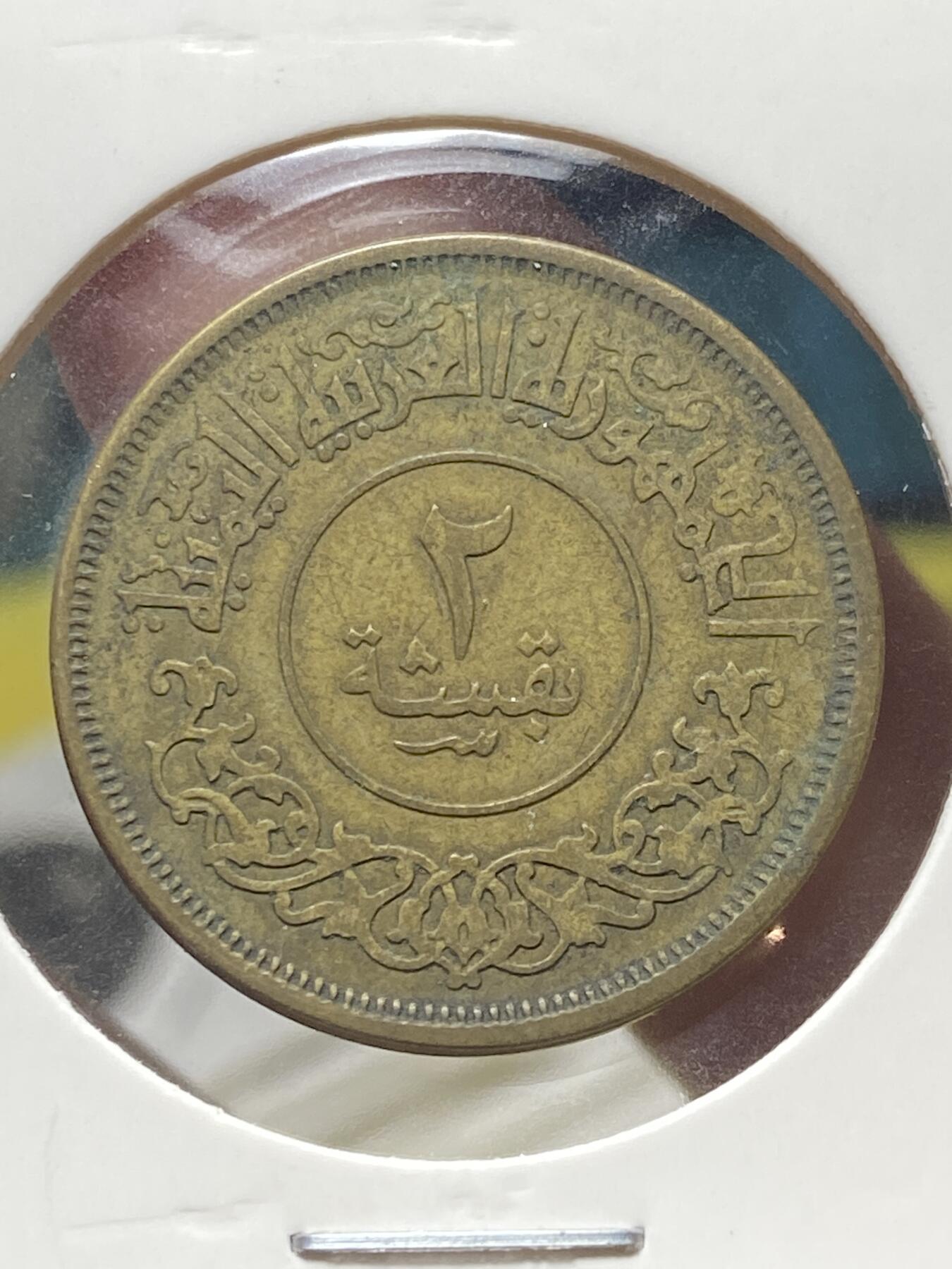 2025年第一百三十四场(总第一百六十场）外国好品纸夹散币场(免佣金) 稀少–也门阿拉伯共和国(北也门)1963单年份2布克沙