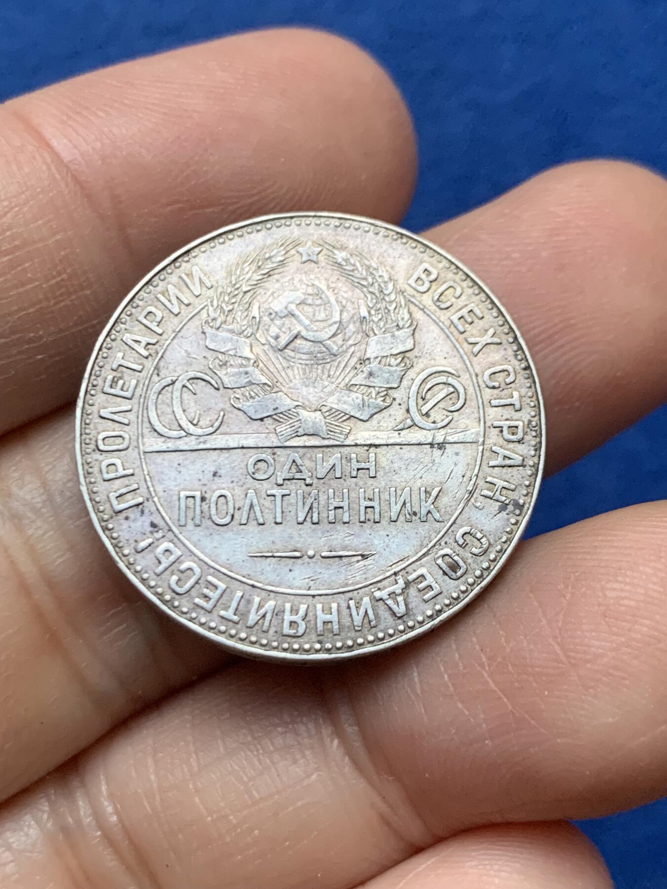 《竞宝斋》第446场 周日，周一，2场连拍 （全场包邮） 苏联 1924年打铁工人50戈比 银币