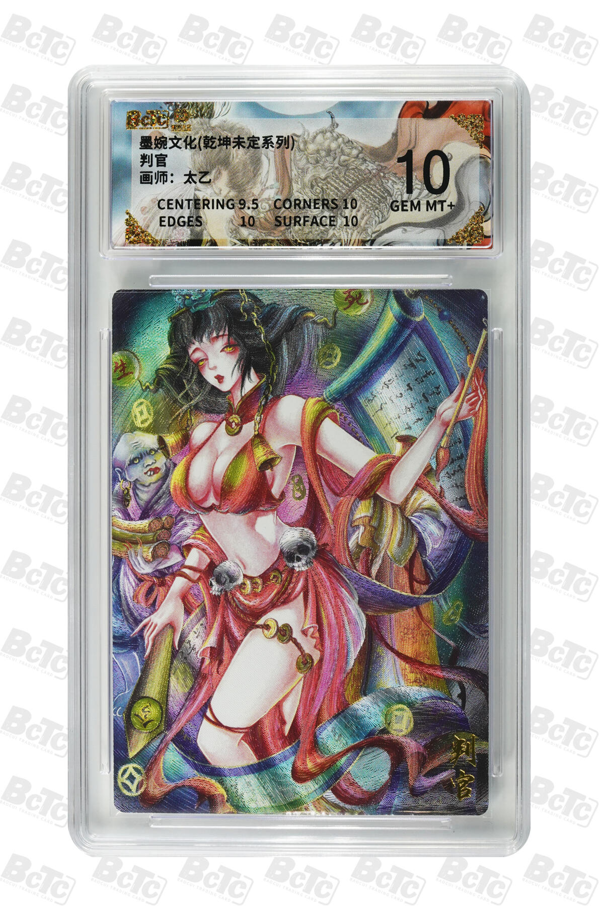 阳大大卡牌拍卖第86期（持续收拍品，周六晚上九点截拍，进群福利早知道） 墨婉文化 乾坤未定系列 太乙 判官 756