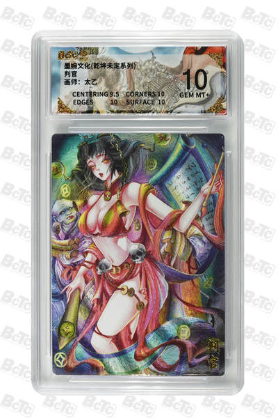 阳大大卡牌拍卖第86期（持续收拍品，周六晚上九点截拍，进群福利早知道） - 墨婉文化 乾坤未定系列 太乙 判官 756