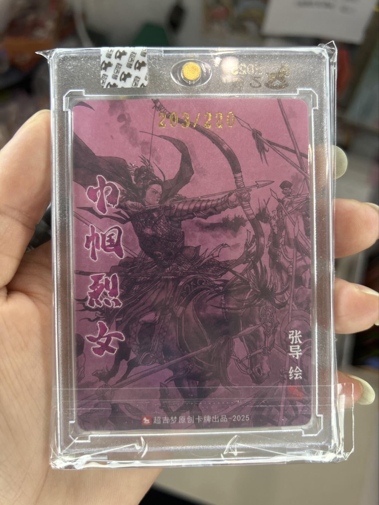 喜灰玩卡首拍第一期免佣金 超级梦张导亲签秦良玉203/220官封卡砖