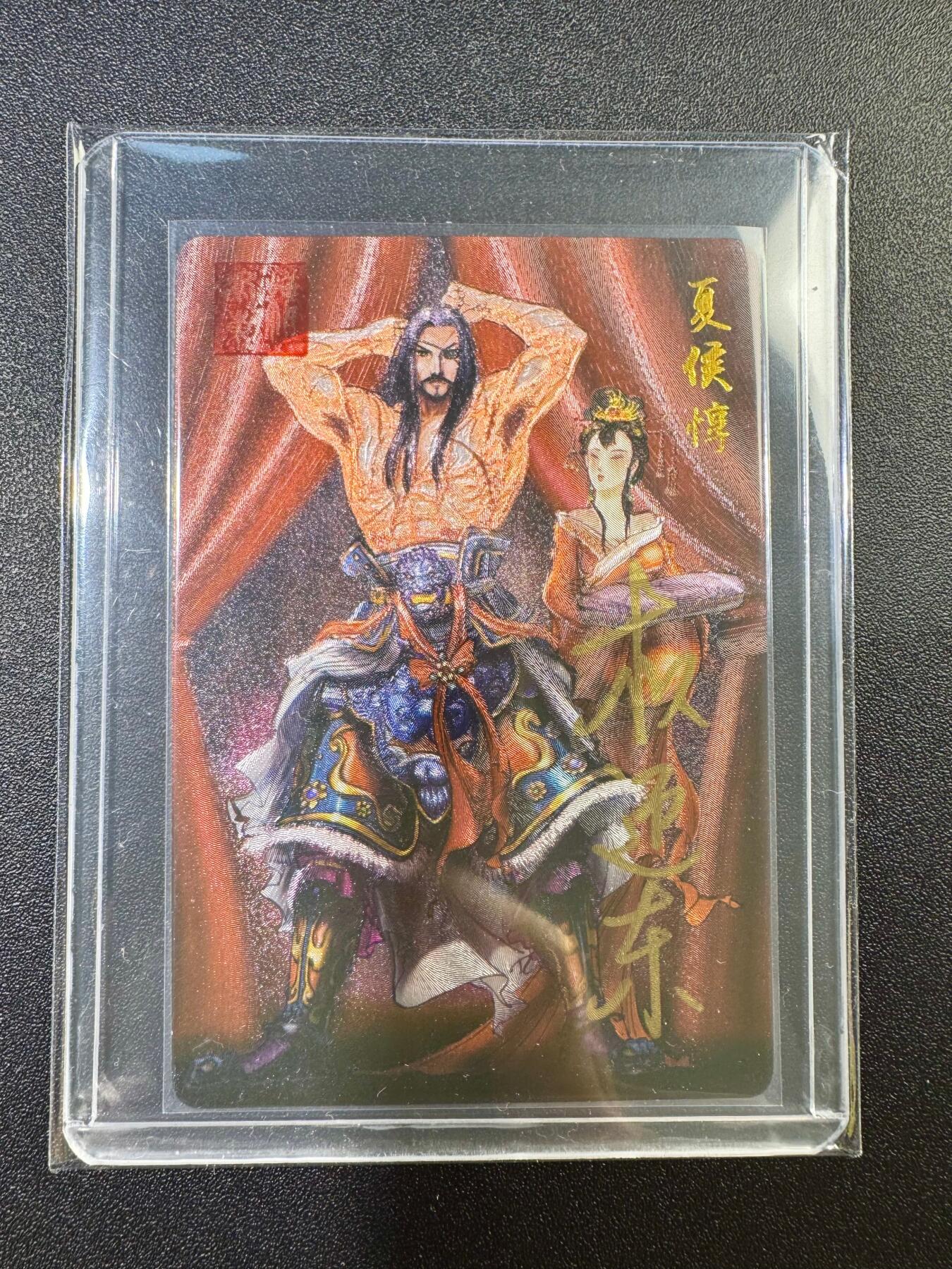 NO.17 好又多金牌大场，新店点关注不迷路！每周一站式配齐，方便凑单！（周6晚8点截拍，卖家送拍0抽成！） 【亲签卡】昆仑万象 权迎东亲签 夏侯惇 粗闪