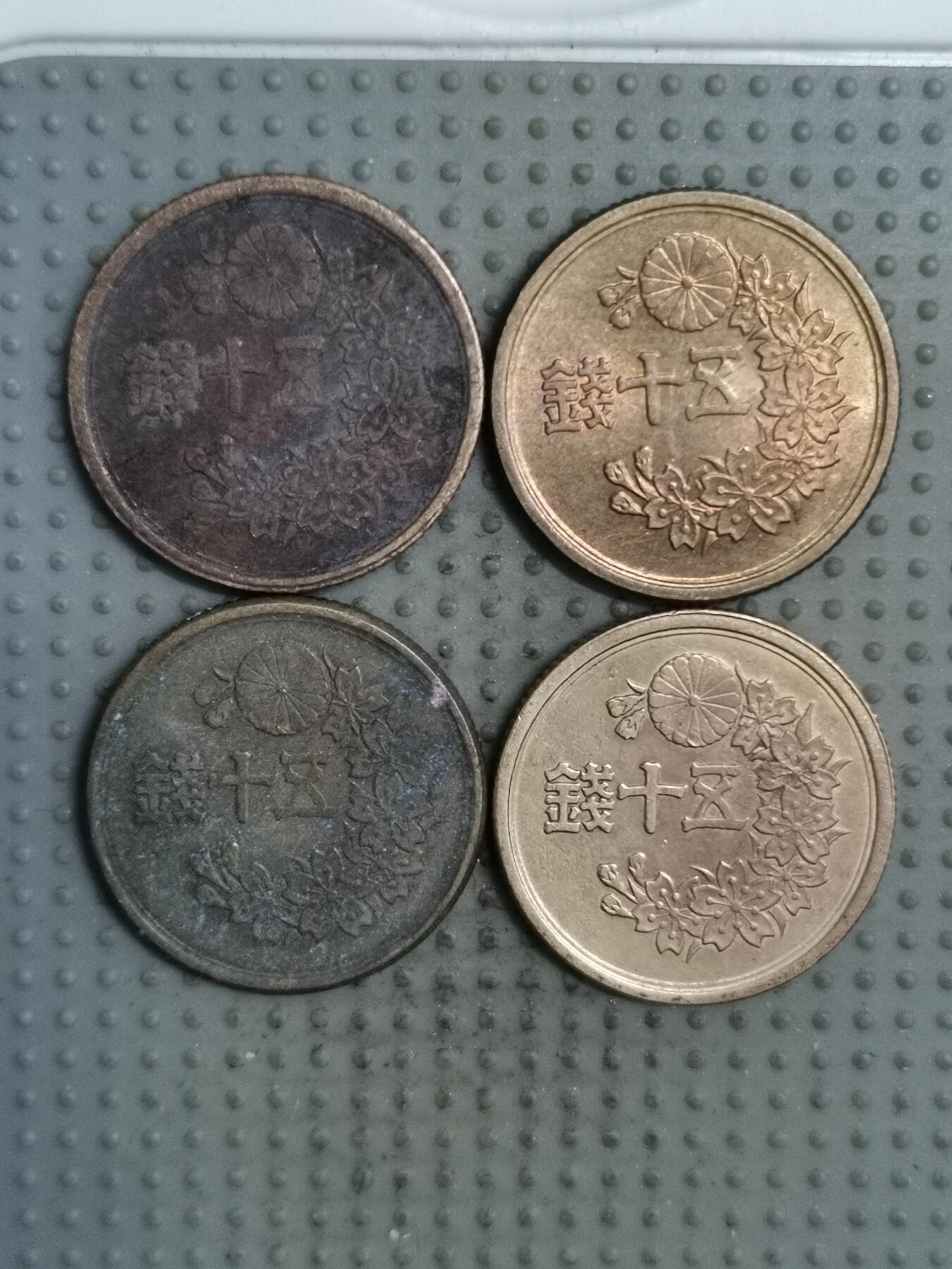 2025年第135场各国散币拍卖（总第135场） 日本昭和二十二年五十钱4枚