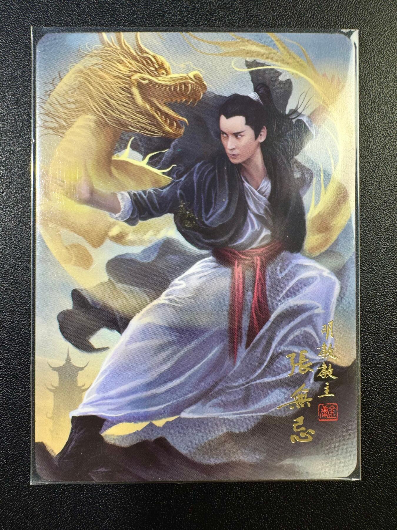 NO.17 好又多金牌大场，新店点关注不迷路！每周一站式配齐，方便凑单！（周6晚8点截拍，卖家送拍0抽成！） 阿毛玩卡 寻梦武侠 倚天屠龙记 金边卡 明教教主张无忌