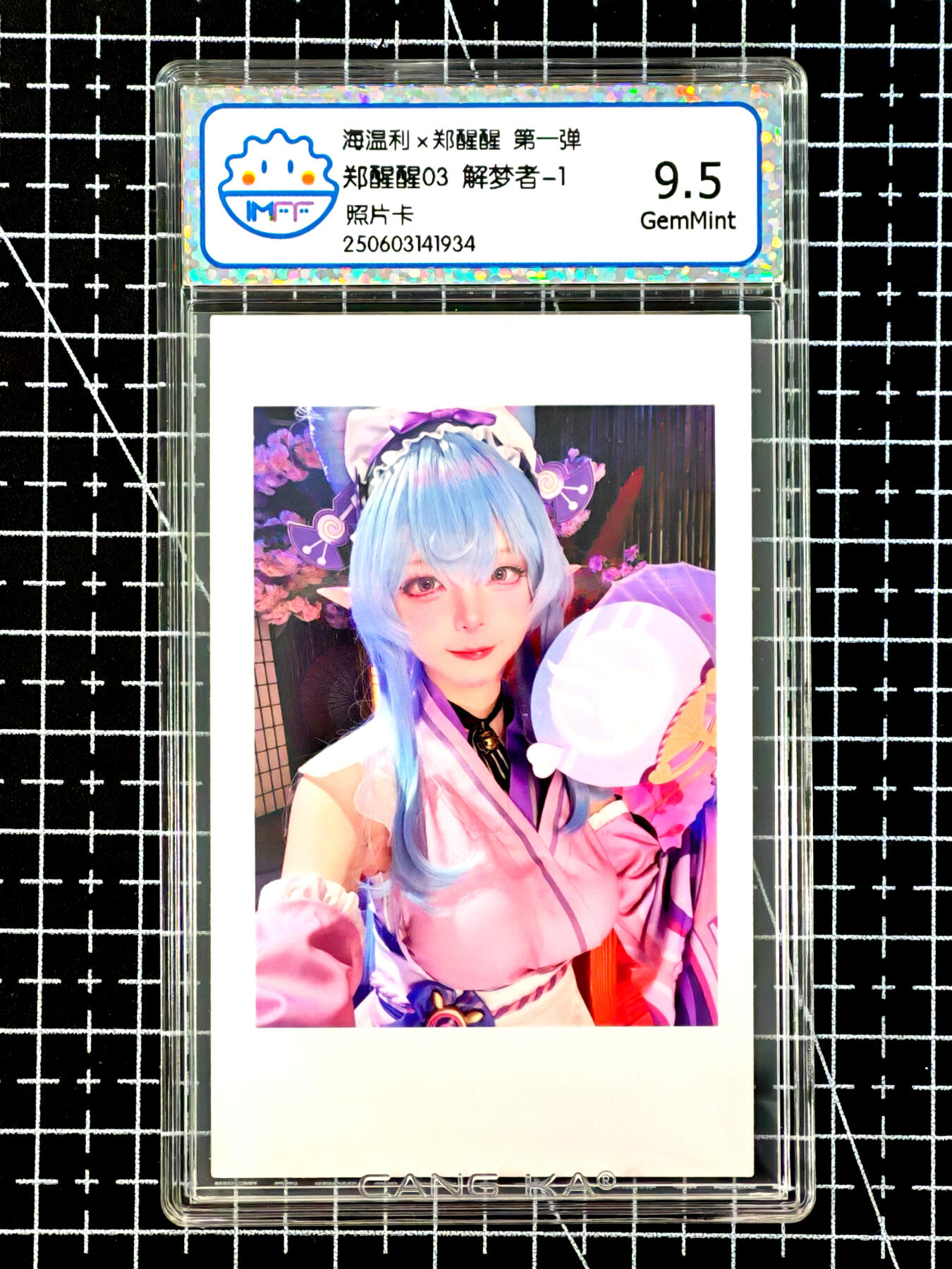 琦卡当当铺≯第24期★★各种小漏~支持寄存★★~【9点40结束】扫码加群抽[包邮券]~周二结束 海温利-郑醒醒-郑醒醒03解梦者-1-评级卡9.5-1张