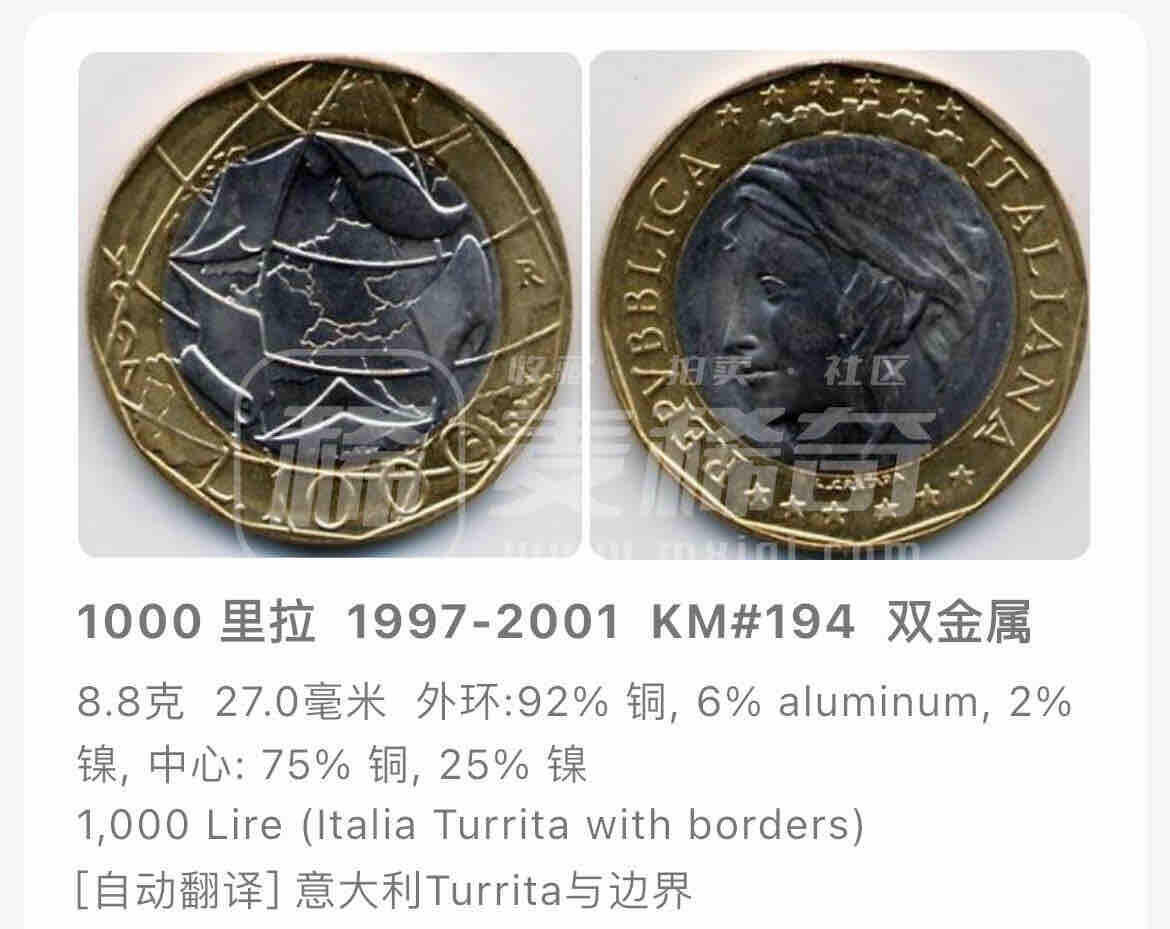 回流1208 意大利1998年1000里拉双色币大面值 统一后的德国地图