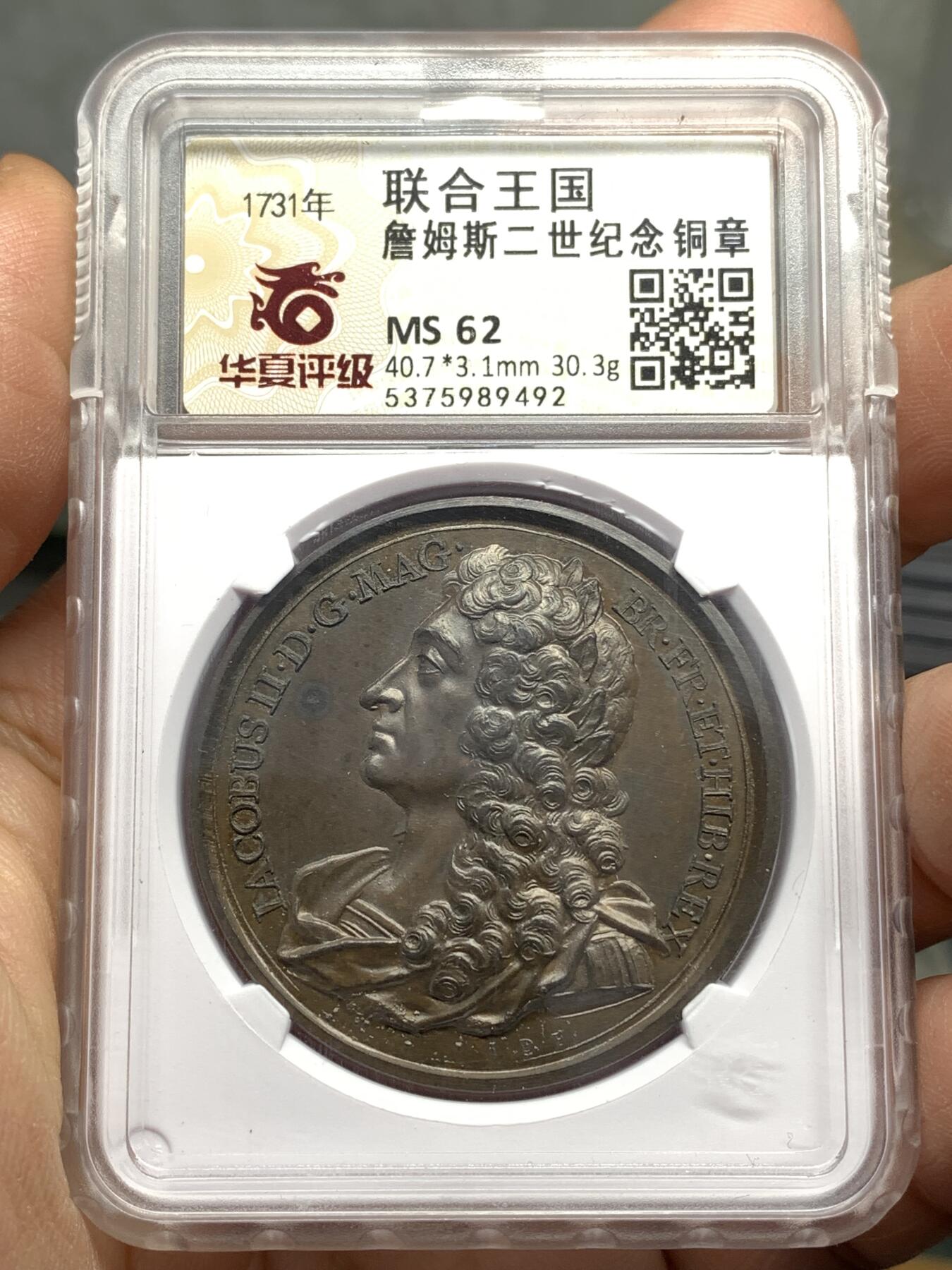 《竞宝斋》第446场 周日，周一，2场连拍 （全场包邮） 华夏 MS62 英王詹姆斯二世纪念铜章，英国历代君主纪念铜章系列之斯图亚特王朝末代国王詹姆斯二世，目录编号：Eimer 384。著名雕模大师瑞士人Dassier的作品，此版属于在整个英王系列里很受欢迎的热门国王品种。开放式盒评级，高浮雕艺术性很强，全面氧化形成“巧克力”色包浆，底板细腻光洁，呈现类精制工艺状态！
