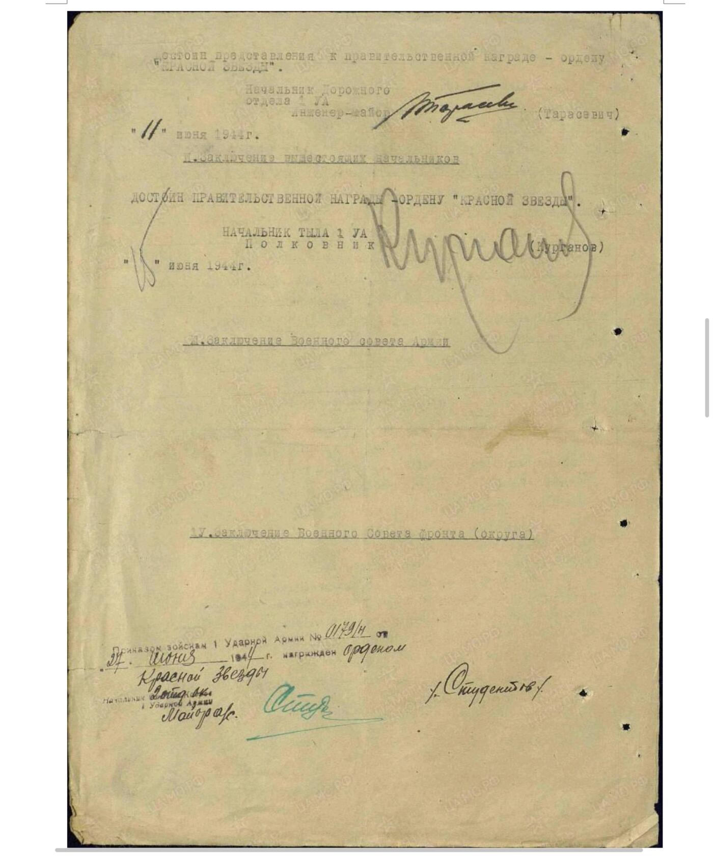 各国勋章奖章拍卖第45期 苏联红星勋章611769号，1944年少尉作战勇敢三次负伤获得