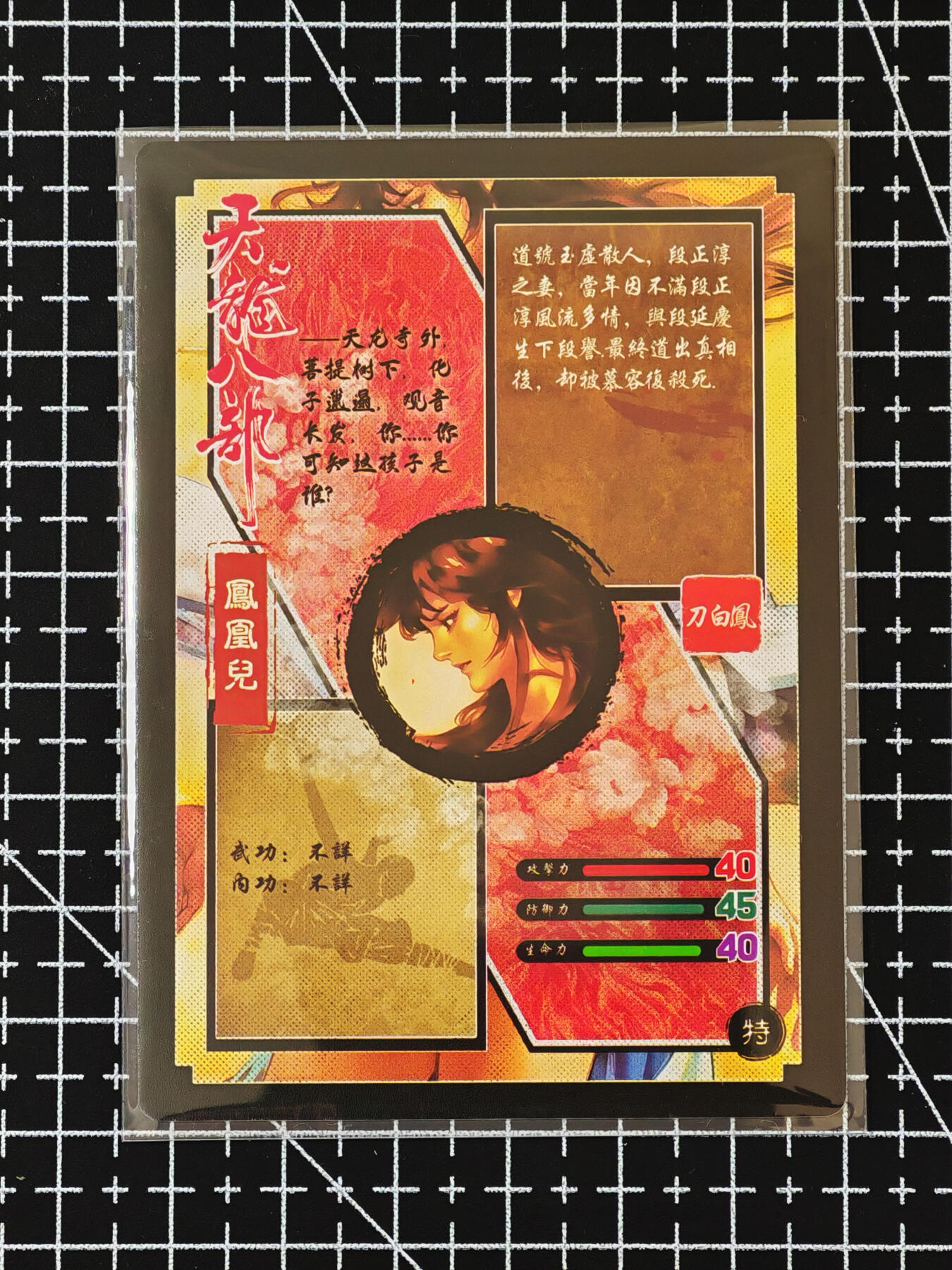 琦卡当当铺≯第24期★★各种小漏~支持寄存★★~【9点40结束】扫码加群抽[包邮券]~周二结束 奇点-天龙八部刀白凤粗闪一1张